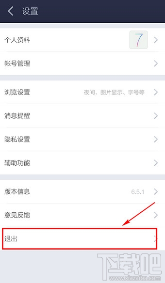 手機(jī)百度貼吧客戶端怎么退出登錄