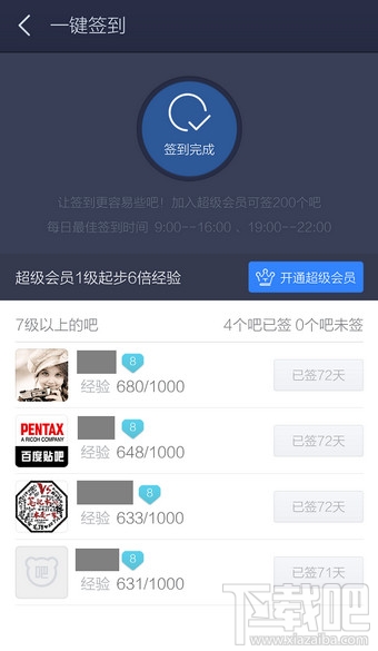 手機(jī)百度貼吧怎么一鍵簽到