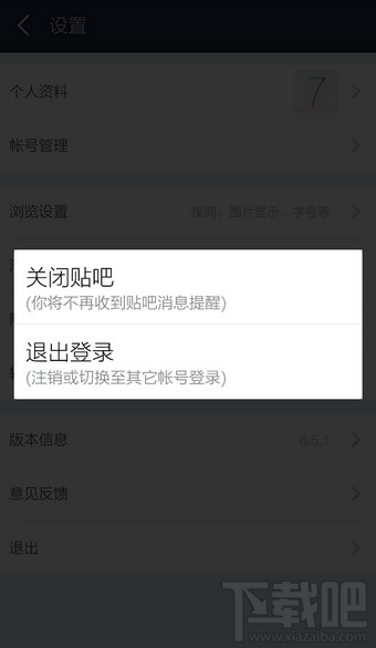 百度貼吧怎么切換賬號 手機(jī)百度貼吧切換賬號方法