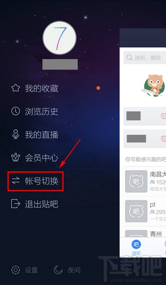 百度貼吧怎么切換賬號 手機(jī)百度貼吧切換賬號方法