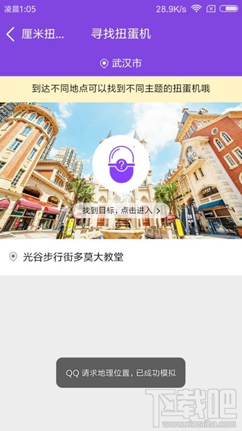 qq厘米秀尋找扭蛋機怎么玩 qq厘米秀EVA扭蛋機玩法