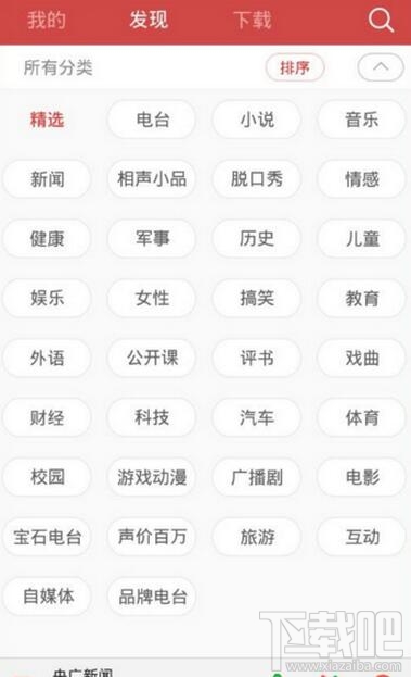 蜻蜓FM怎么調(diào)頻 蜻蜓FM調(diào)頻方法