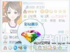 qq彩鉆怎么點(diǎn)亮 qq彩鉆是不是等確認(rèn)收獲才能點(diǎn)亮
