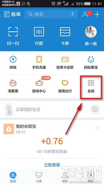 四六級成績用支付寶怎么查 支付寶查詢四六級成績教程