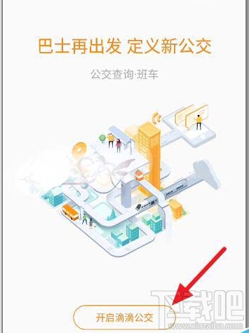 滴滴出行怎么查詢實(shí)時(shí)公交 滴滴實(shí)時(shí)公交地圖查詢方法