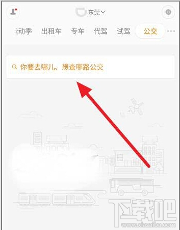 滴滴出行怎么查詢實(shí)時(shí)公交 滴滴實(shí)時(shí)公交地圖查詢方法