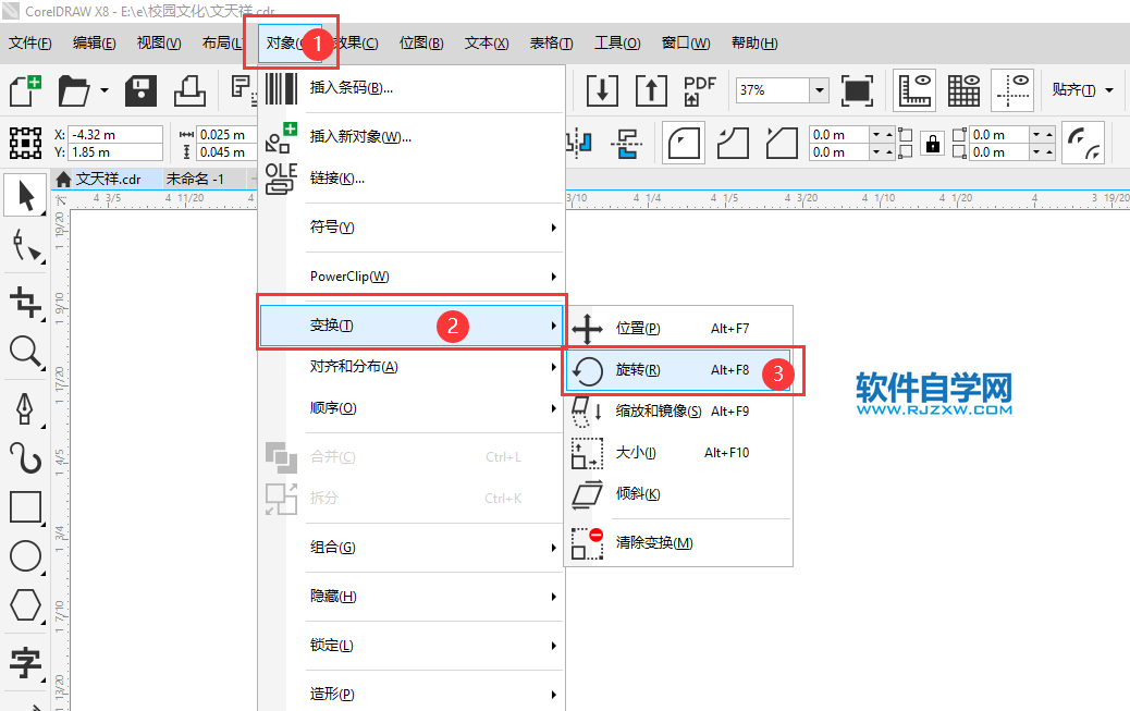 cdr如何旋轉(zhuǎn)成一個(gè)圓