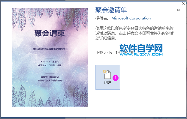Word2019怎么創建聚會請柬