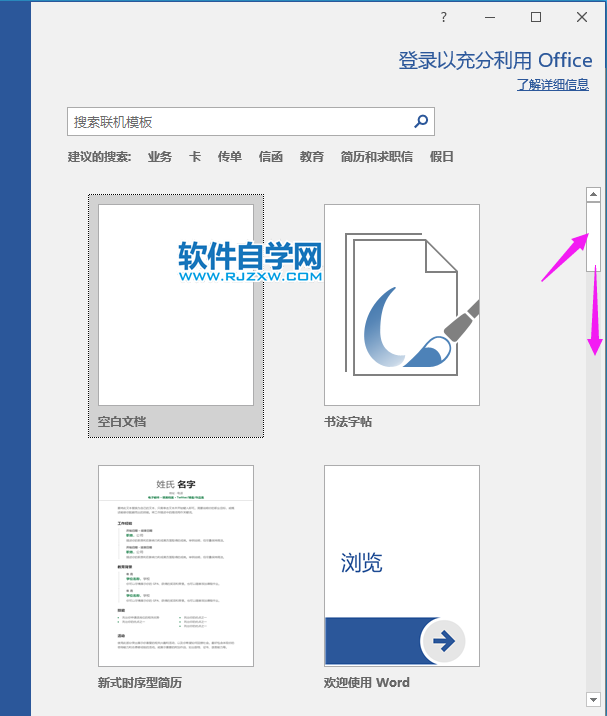 Word2019怎么創建聚會請柬