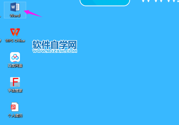Word2019怎么創建聚會請柬