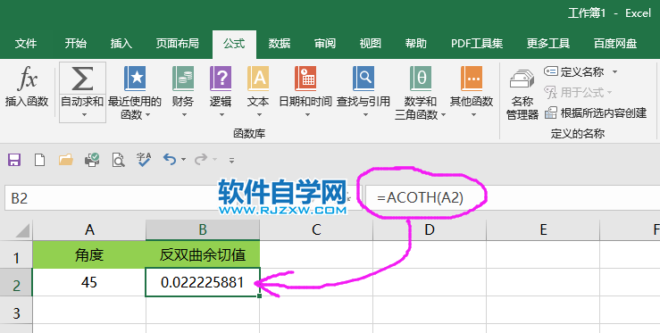 acoth函數是什么意思