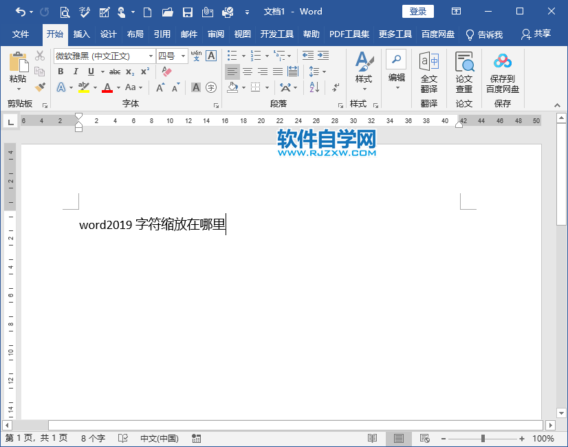 word2019底紋填充怎么設(shè)置