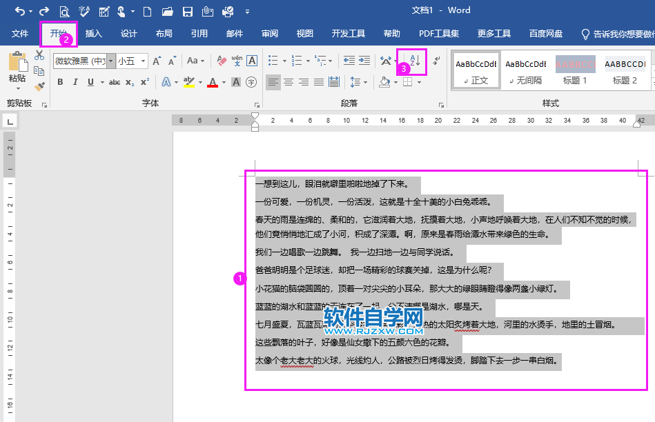 Word2019怎么按拼音給段落進(jìn)行排序