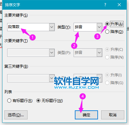 Word2019怎么按拼音給段落進(jìn)行排序