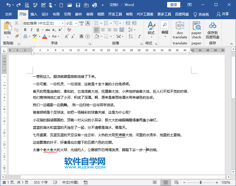 Word2019怎么按拼音給段落進(jìn)行排序