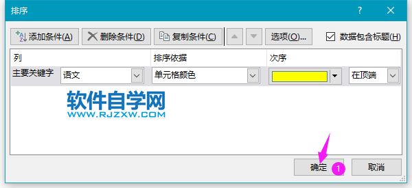 EXCEL怎么按顏色進(jìn)行排序