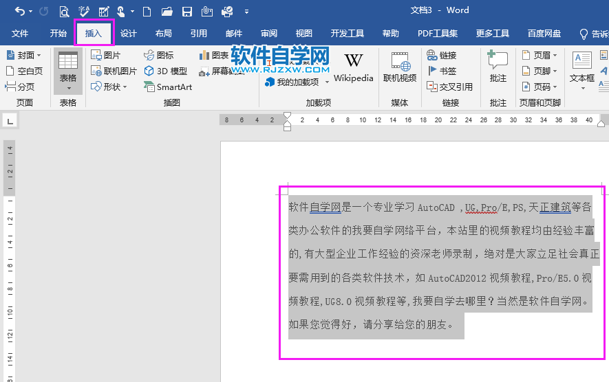 Word2019如何設(shè)置首字下沉效果