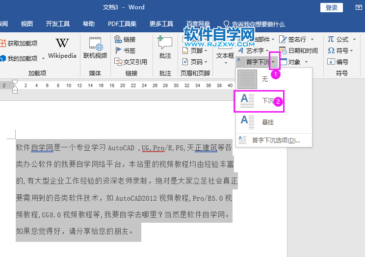 Word2019如何設(shè)置首字下沉效果