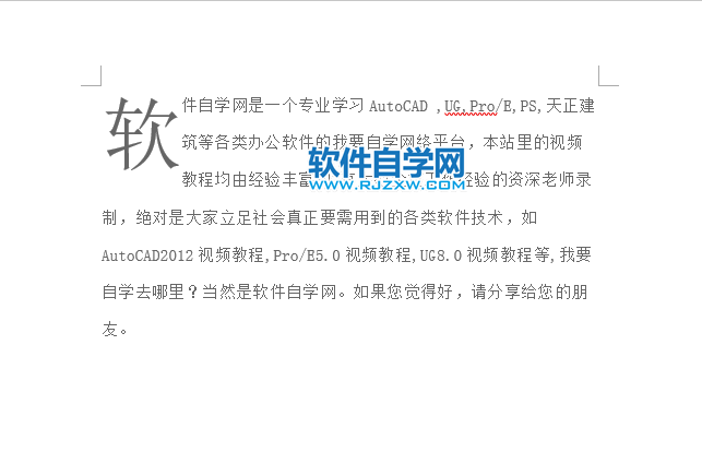 Word2019如何設(shè)置首字下沉效果