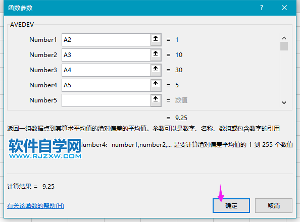 EXCEL2019中的AVEDEV函數(shù)怎么使用