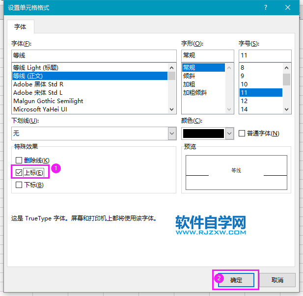 EXCEL2019中怎么輸入上標