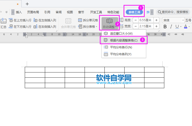wps根據(jù)文字內(nèi)容自動調(diào)整表格