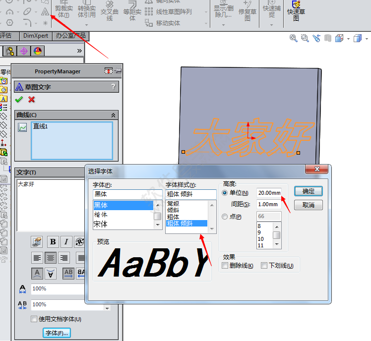 solidworks怎么把文字設(shè)置成型工具