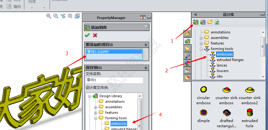 solidworks怎么把文字設(shè)置成型工具