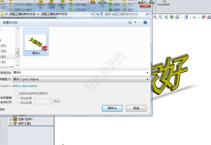 solidworks怎么把文字設(shè)置成型工具