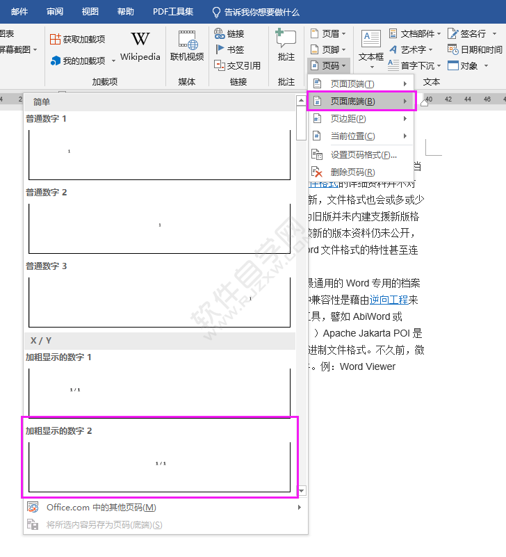 word頁(yè)碼設(shè)置怎么操作