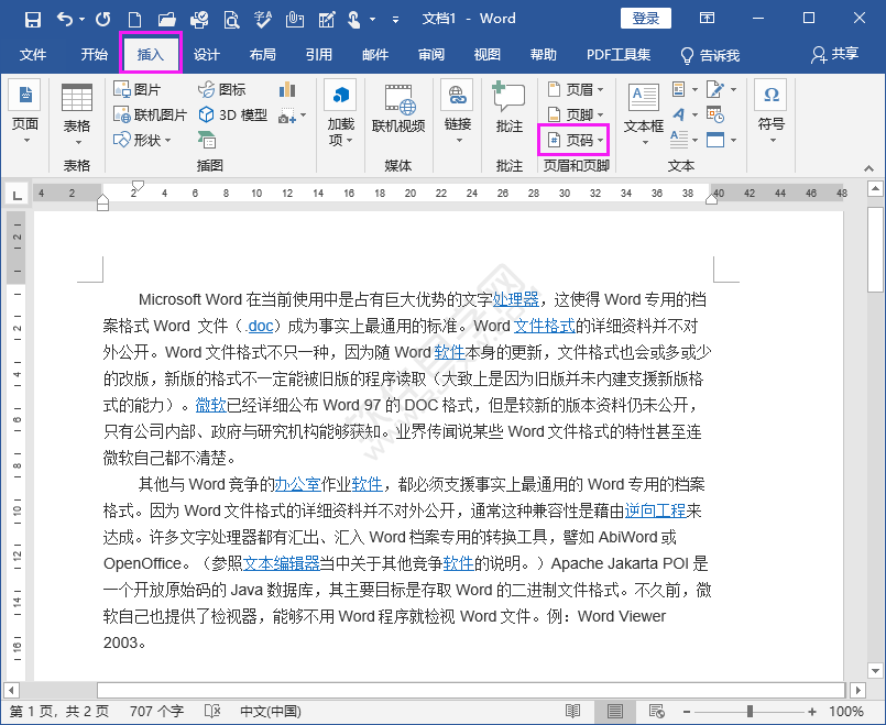 word頁(yè)碼設(shè)置怎么操作