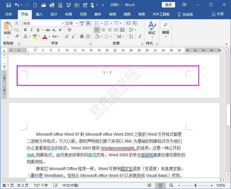 word頁(yè)碼設(shè)置怎么操作
