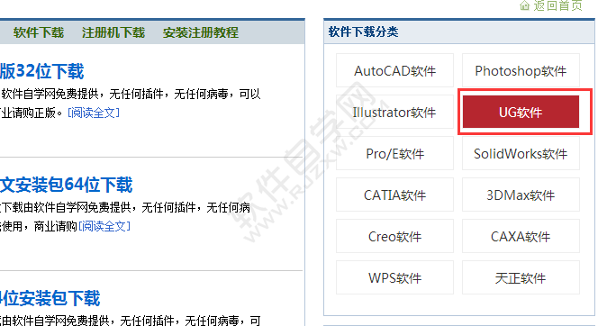 ug安裝包如何下載