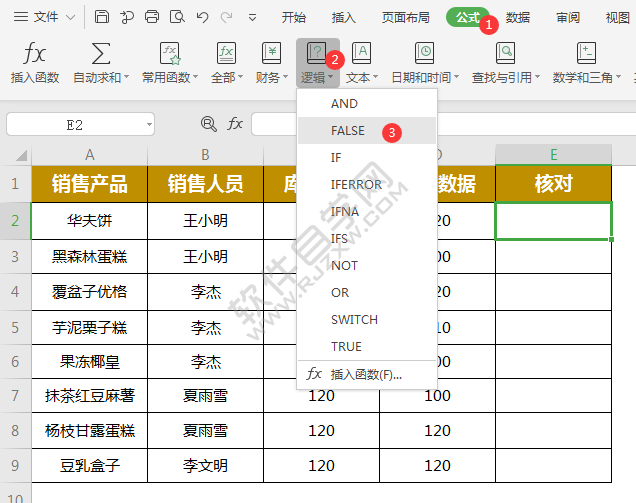 wps中false函數(shù)怎么用