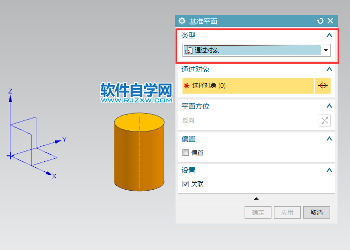 ug通過對(duì)象創(chuàng)建基準(zhǔn)平面的方法