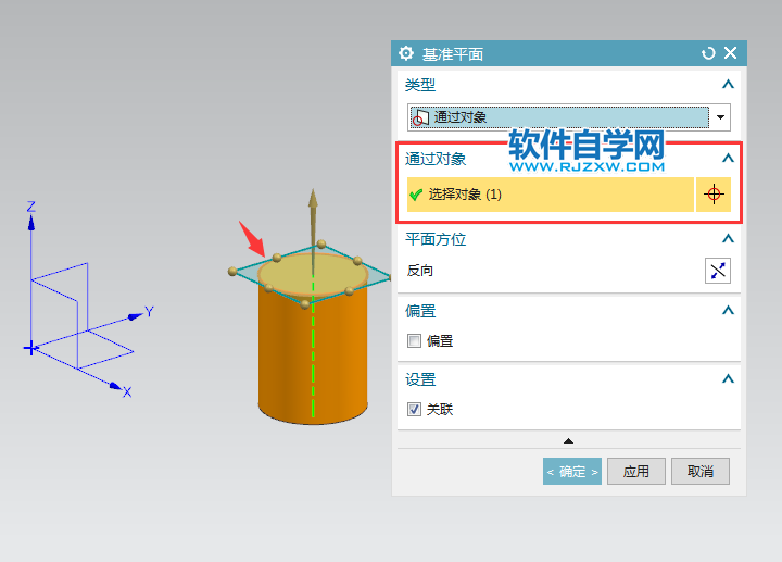 ug通過對(duì)象創(chuàng)建基準(zhǔn)平面的方法