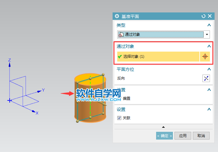 ug通過對(duì)象創(chuàng)建基準(zhǔn)平面的方法