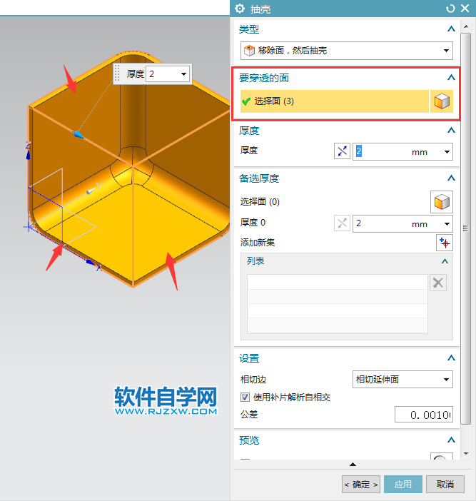 ug抽殼時怎么刪除多個面