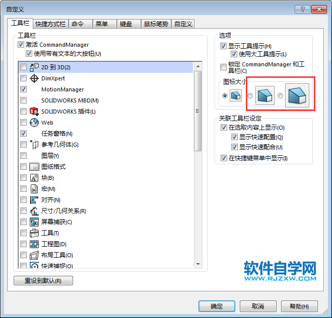solidworks的圖標(biāo)太小怎么調(diào)大