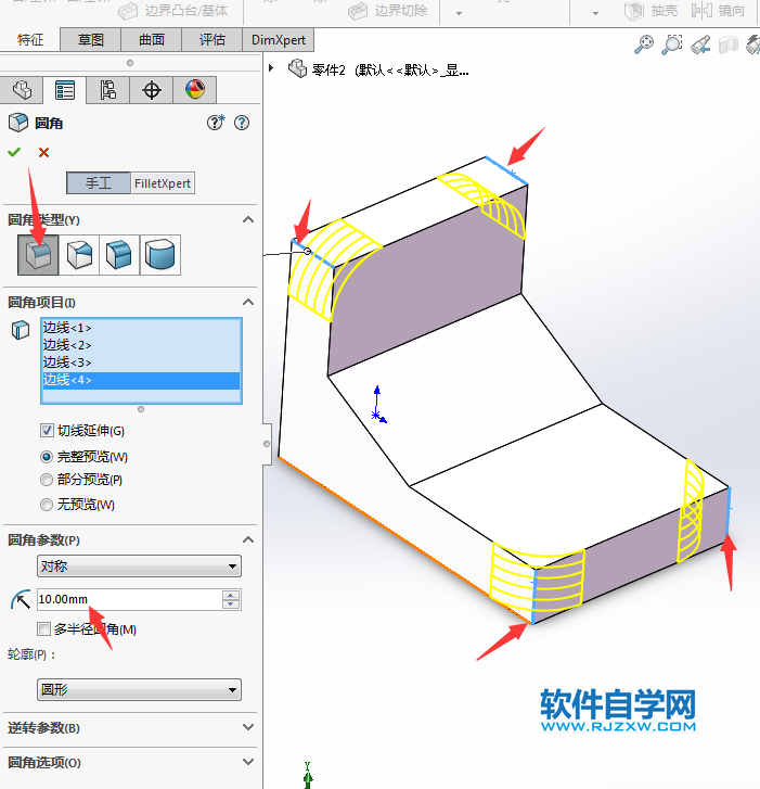 solidworks拉伸倒圓角畫(huà)圖