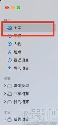 MacOS系統(tǒng)批量刪除照片的方法