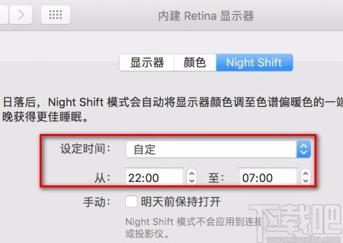 MacOS系統(tǒng)開啟護眼模式的方法