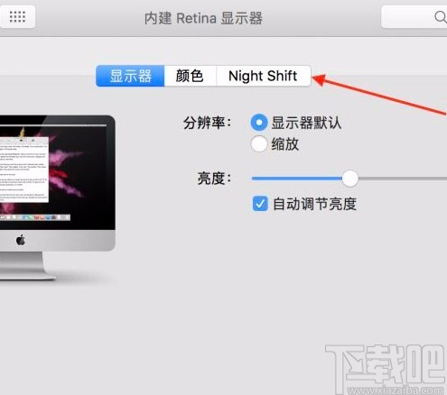 MacOS系統(tǒng)開啟護眼模式的方法