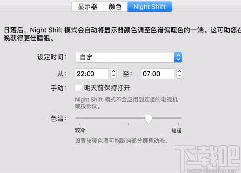 MacOS系統(tǒng)開啟護眼模式的方法
