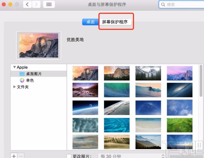 MacOS系統(tǒng)設置觸發(fā)角功能的方法