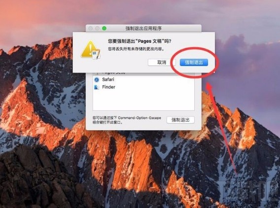 macOS系統(tǒng)強制退出程序的方法
