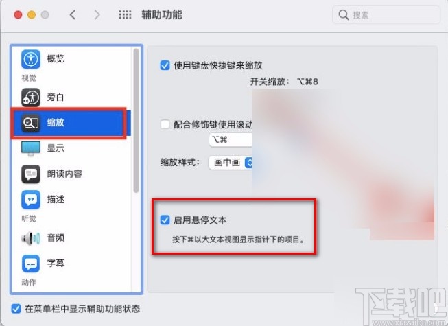 macOS系統(tǒng)啟用懸停文本功能的方法