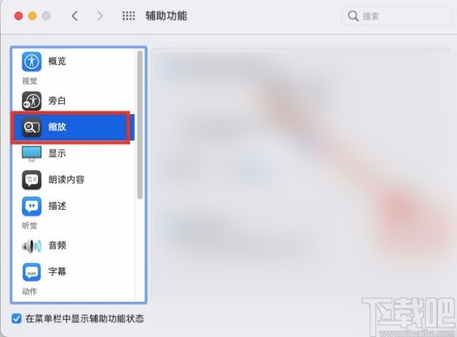 macOS系統(tǒng)啟用懸停文本功能的方法