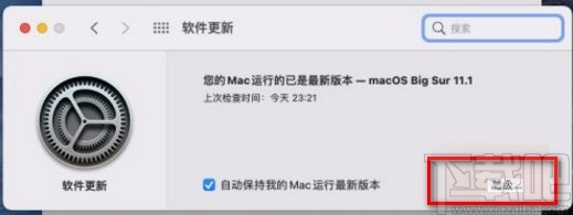 macOS系統(tǒng)開啟自動安裝macOS更新的方法