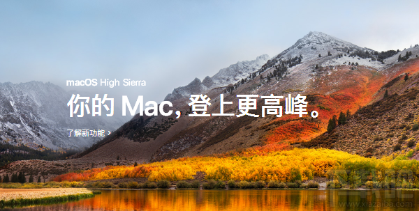 macOS 10.13.1正式版怎么更新？macOS 10.13.1正式版更新升級方法